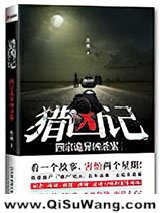 《猎凶记》全本TXT下载-作者：岳勇