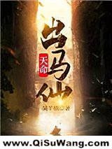 天命出马仙图片