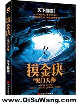 摸金玦之鬼门天师图片