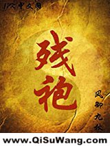 残袍图片