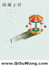 深藏于骨图片