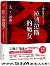 拉普拉斯的魔女图片