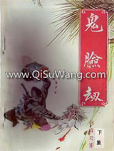 鬼脸劫图片