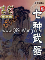 《七种武器-孔雀翎》全本TXT下载-作者：古龙