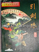 引剑珠图片