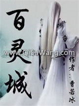《百灵城》全本TXT下载-作者：曹若冰