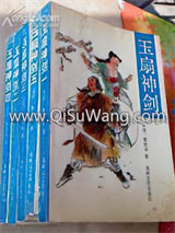 玉扇神剑图片