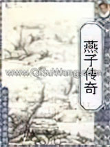 燕子传奇图片