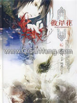 彼岸花小说