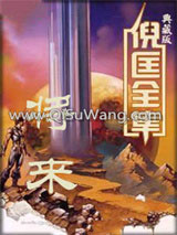 《将来》全本TXT下载-作者：倪匡