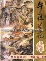 午夜兰花图片