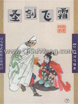 圣剑飞霜图片