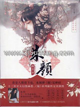 《镜·朱颜》全本TXT下载-作者：沧月