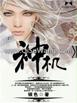 《神机》全本TXT下载-作者：倪匡