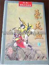 豪杰血图片