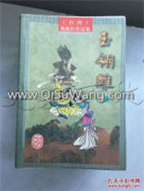 《玉翎雕》全本TXT下载-作者：独孤红