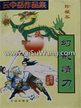 幻影情刀图片