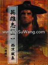 英雄志小说