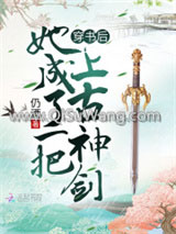 《穿书后她成了一把上古神剑》全本TXT下载-作者：仍酒