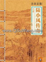陆小凤传奇图片