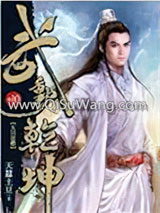 《武动乾坤》全本TXT下载-作者：天蚕土豆