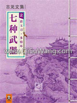 《七种武器之霸王枪》全本TXT下载-作者：古龙