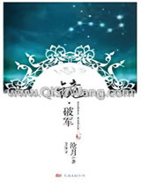 《破军》全本TXT下载-作者：沧月