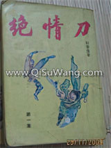 绝情刀小说