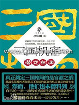 三国机密图片