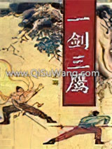 《一剑三鹰》全本TXT下载-作者：陈青云