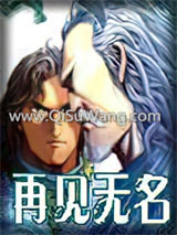 再见无名图片