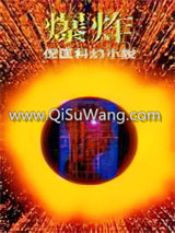 爆炸图片