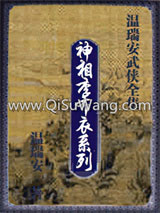 神相李布衣图片