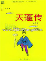 《天蓬传》全本TXT下载-作者：今何在