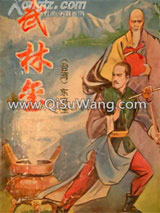 《武林玺》全本TXT下载-作者：东方玉