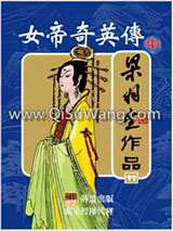 女帝奇英传图片