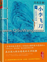 小李飞刀图片