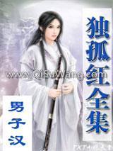 男子汉小说