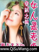 穿越之女人是老虎小说