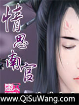 情思南官图片