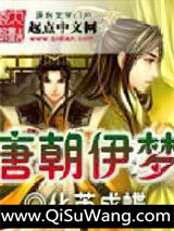 唐朝伊梦图片