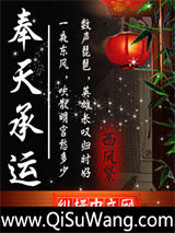 奉天承运图片