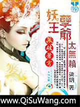 《凤破苍穹：妖孽王爷太无赖》全本TXT下载-作者：柒玥