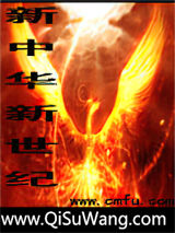 新中华新世纪图片