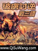 破虏讨逆战三国图片