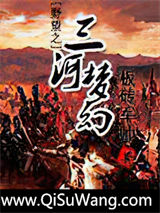野望之三河梦幻图片