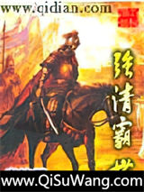 《强清霸世》全本TXT下载-作者：老沈阳
