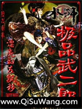 《水浒之极品武二郎》全本TXT下载-作者：漂亮的左飘移