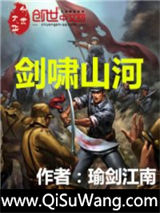 《剑啸山河》全本TXT下载-作者：瑜剑江南