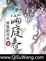满庭春图片